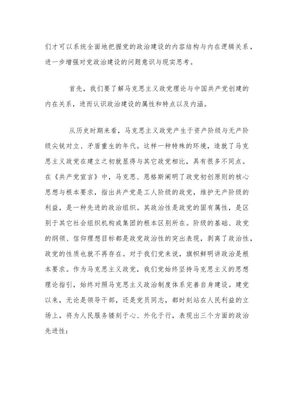 2020年党的政治建设专题党课讲稿范文.docx_第2页