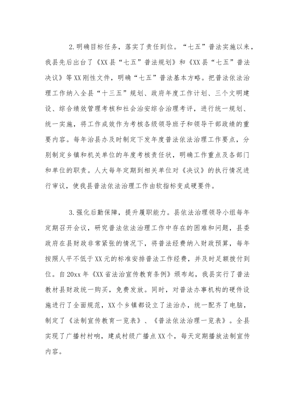 2020年“七五”普法工作总结7920字范文稿.docx_第2页