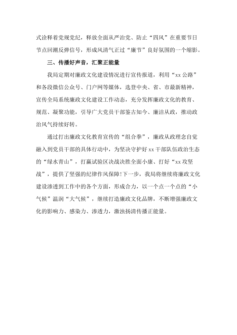 某廉政文化示范点创建情况总结汇报报告材料.docx_第3页