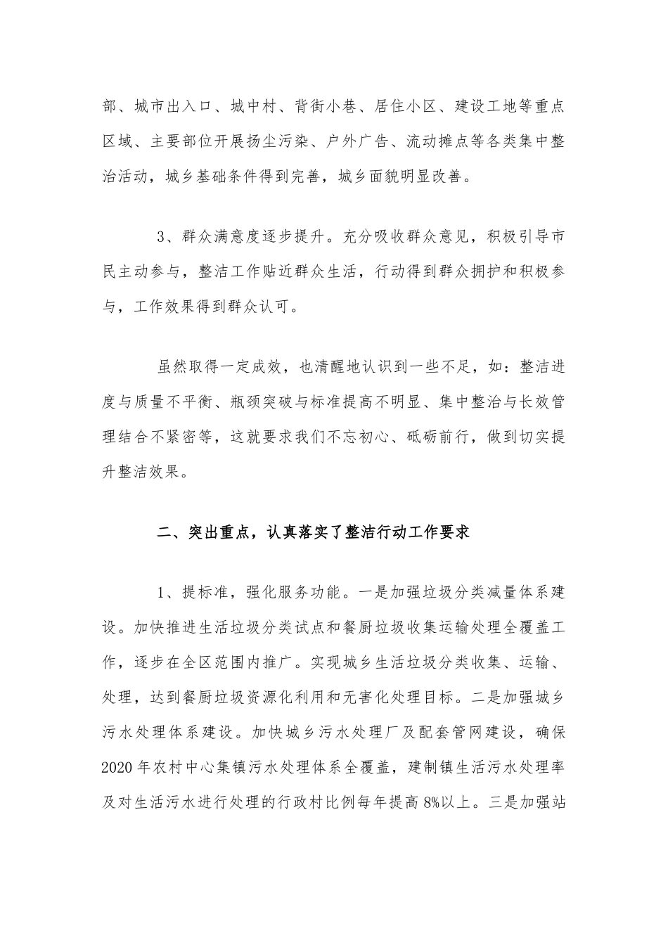 在全镇城乡环境卫生整洁行动动员大会上的讲话范文稿.docx_第2页