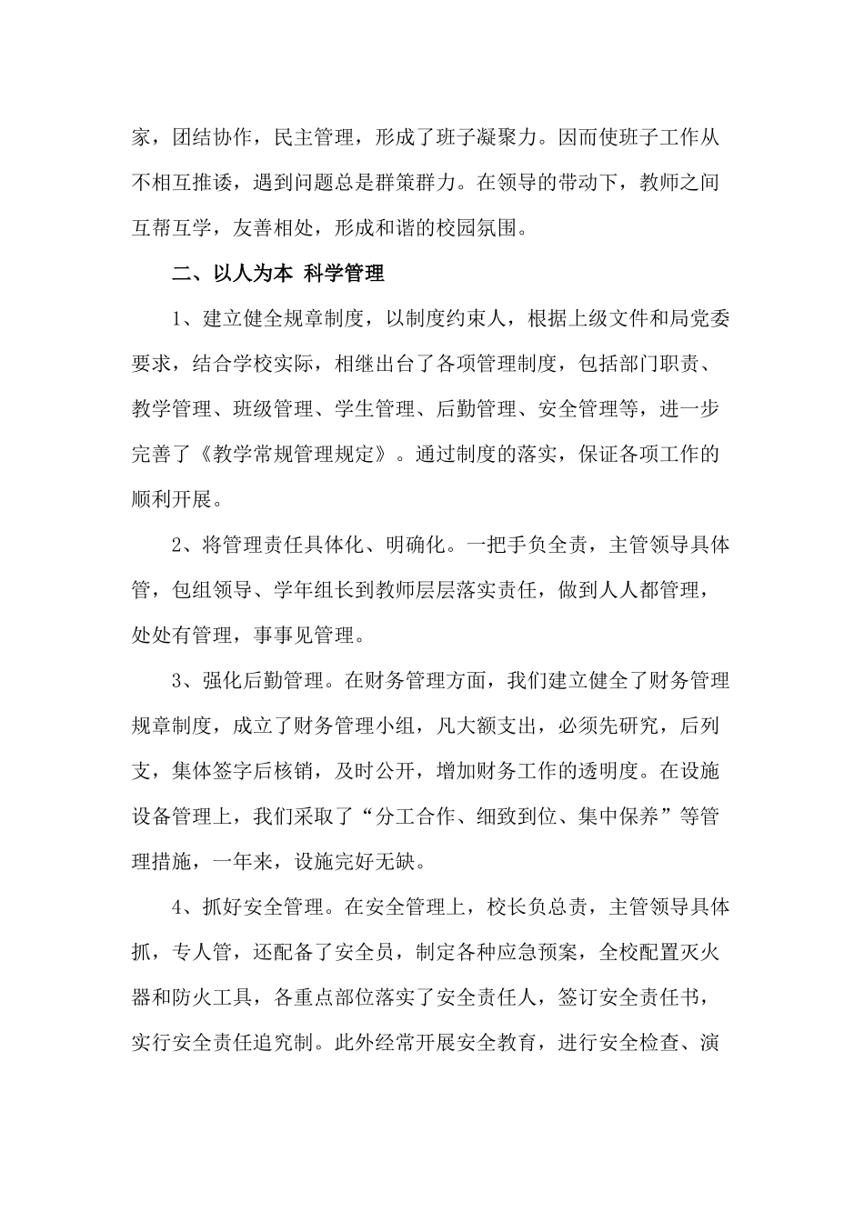学校校长202×述职报告范文.docx_第2页