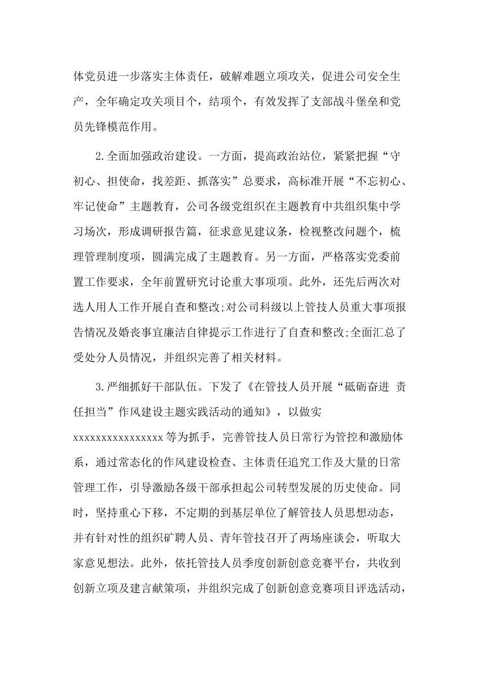 国企领导党建述职评议考核（抓党建工作）2020年述职报告材料.docx_第2页