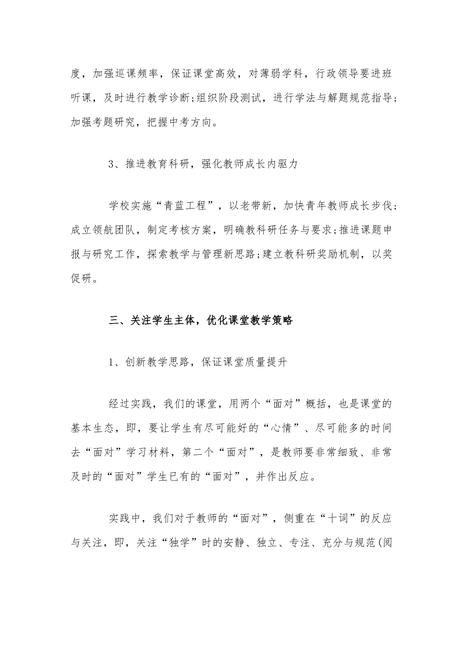 某校长述职报告范文稿：树人立德 砥砺前行.docx_第3页