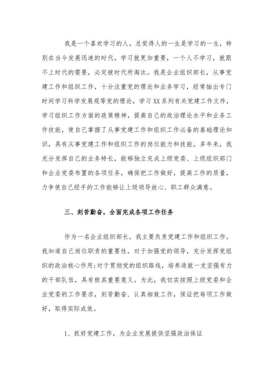 铁路企业组织部长个人工作总结范文稿.docx_第2页