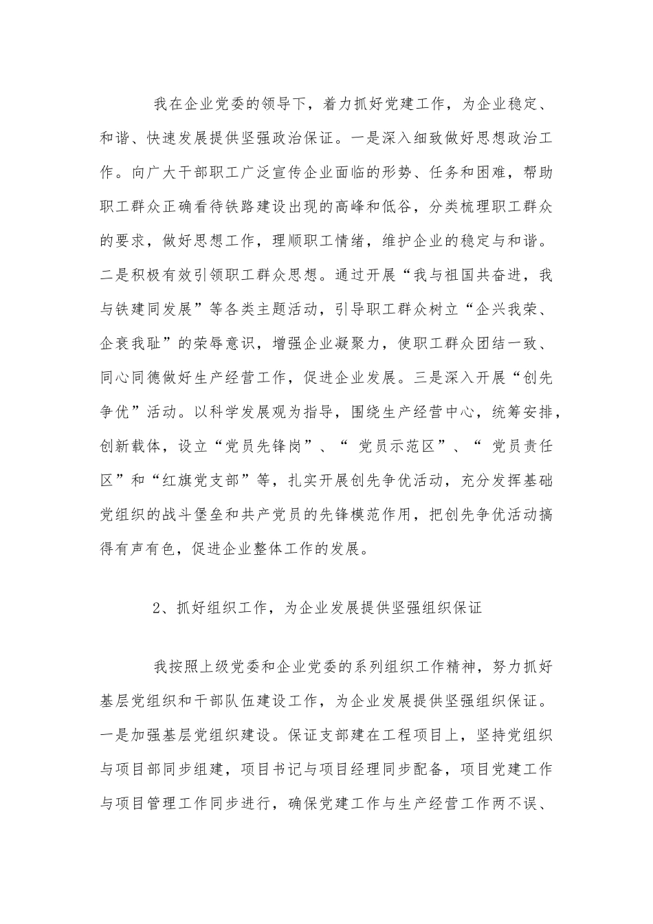 铁路企业组织部长个人工作总结范文稿.docx_第3页