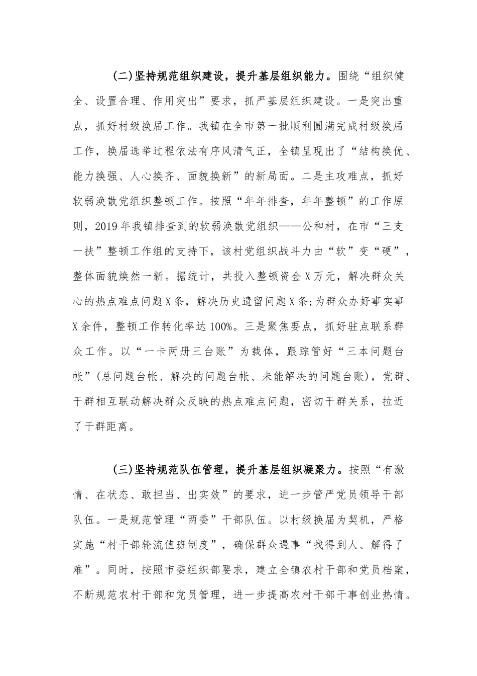 2020年乡镇基层党建工作总结范文稿.docx_第2页
