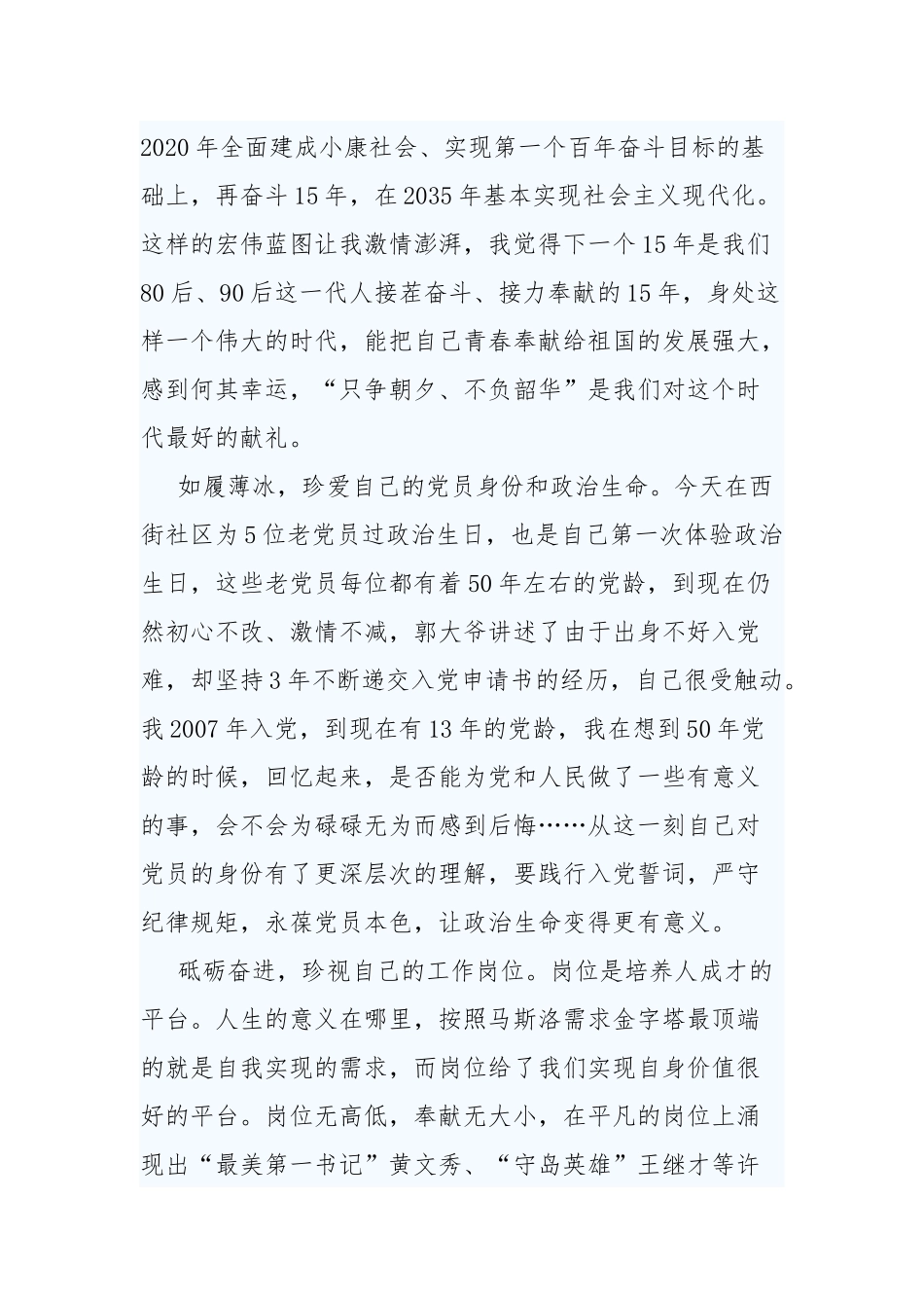 建党99周年心得5篇.docx_第2页