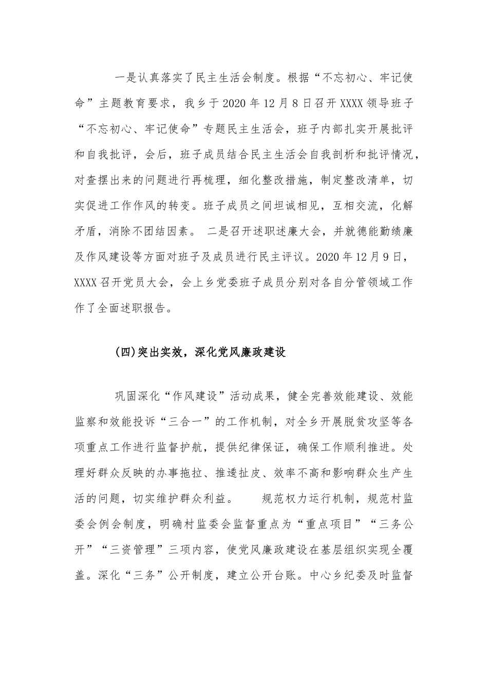 2020年党风廉政建设工作情况汇报及工作计划范文稿.docx_第3页