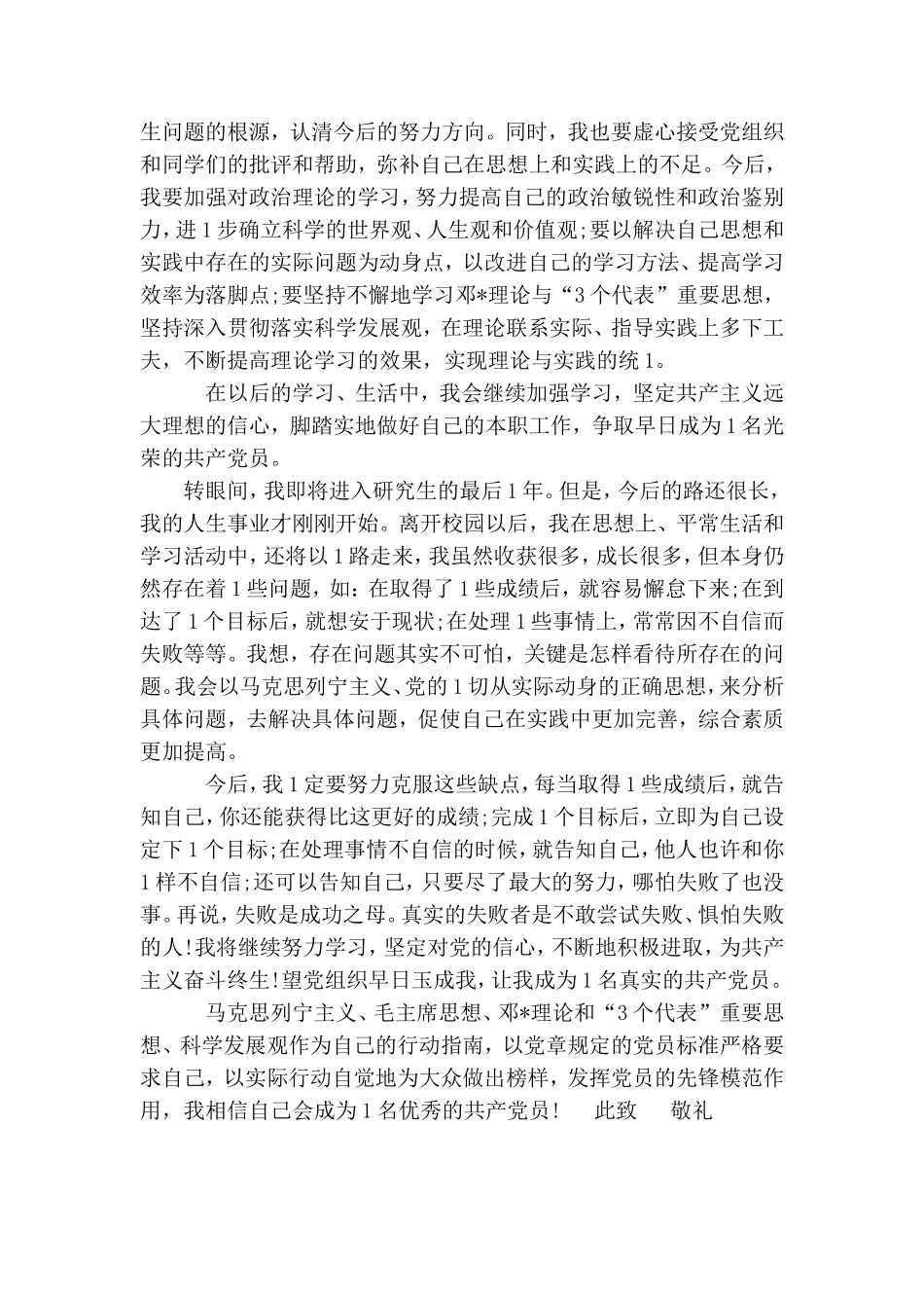 预备党员2020第三季度思想汇报.doc_第3页