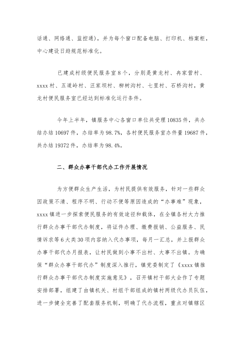 上半年便民服务中心总结范文稿.docx_第2页