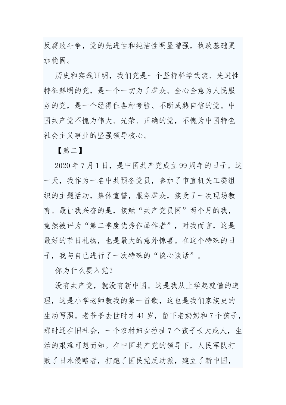 建党99周年有感5篇.docx_第2页