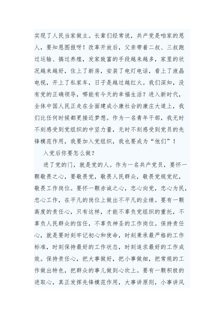 建党99周年有感5篇.docx_第3页