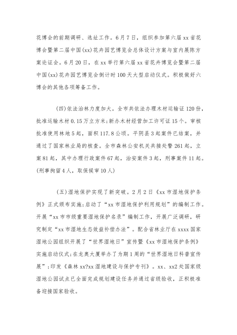 上半年林业工作总结范文稿.docx_第2页