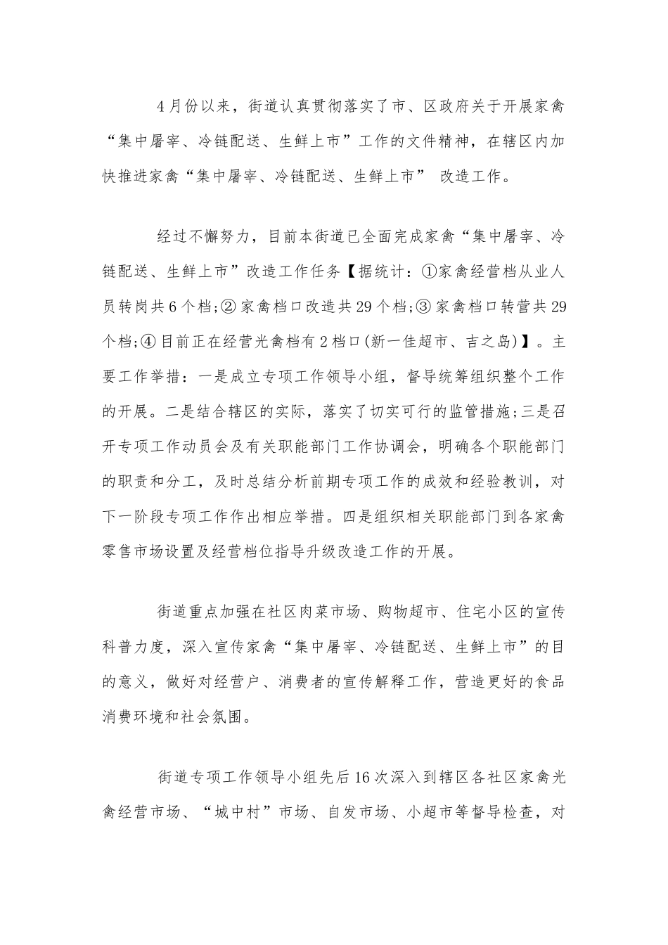 上半年食品安全工作总结及下半年工作计划范文稿.docx_第2页