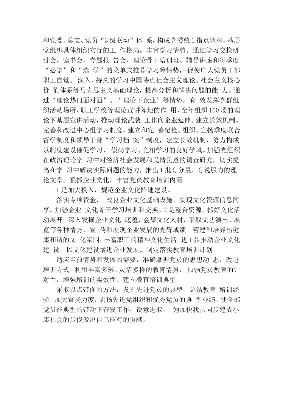 经信局XX-XX年党员教育培训工作总结.doc_第3页