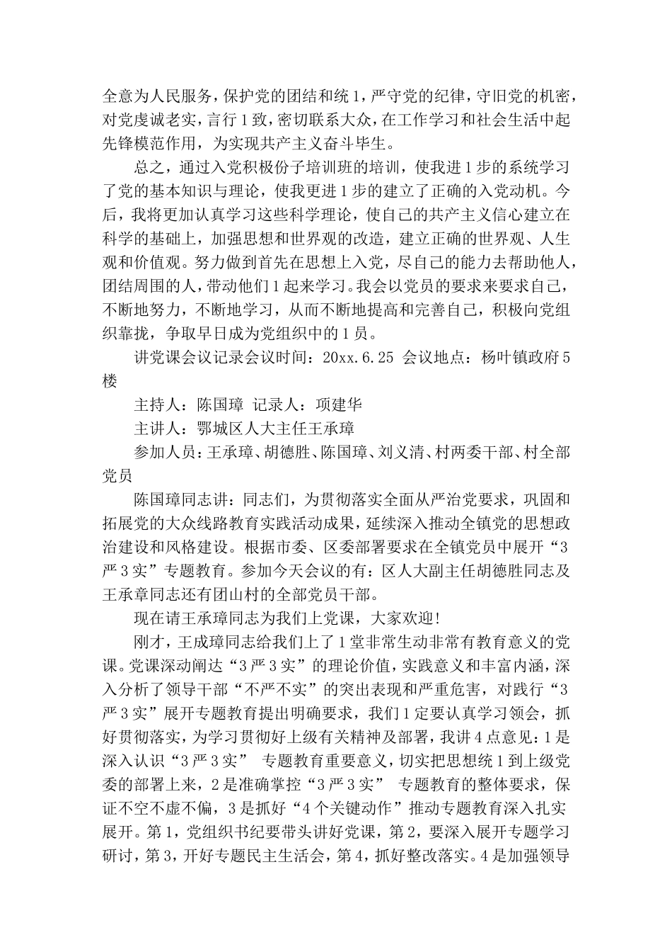 讲党课会议记录.doc_第3页
