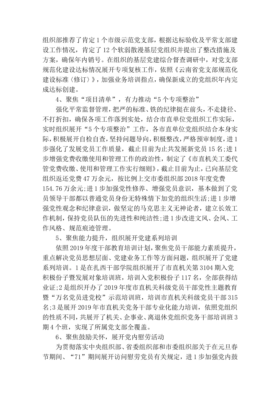 落实“基层党建创新提质年”工作情况汇报.doc_第2页