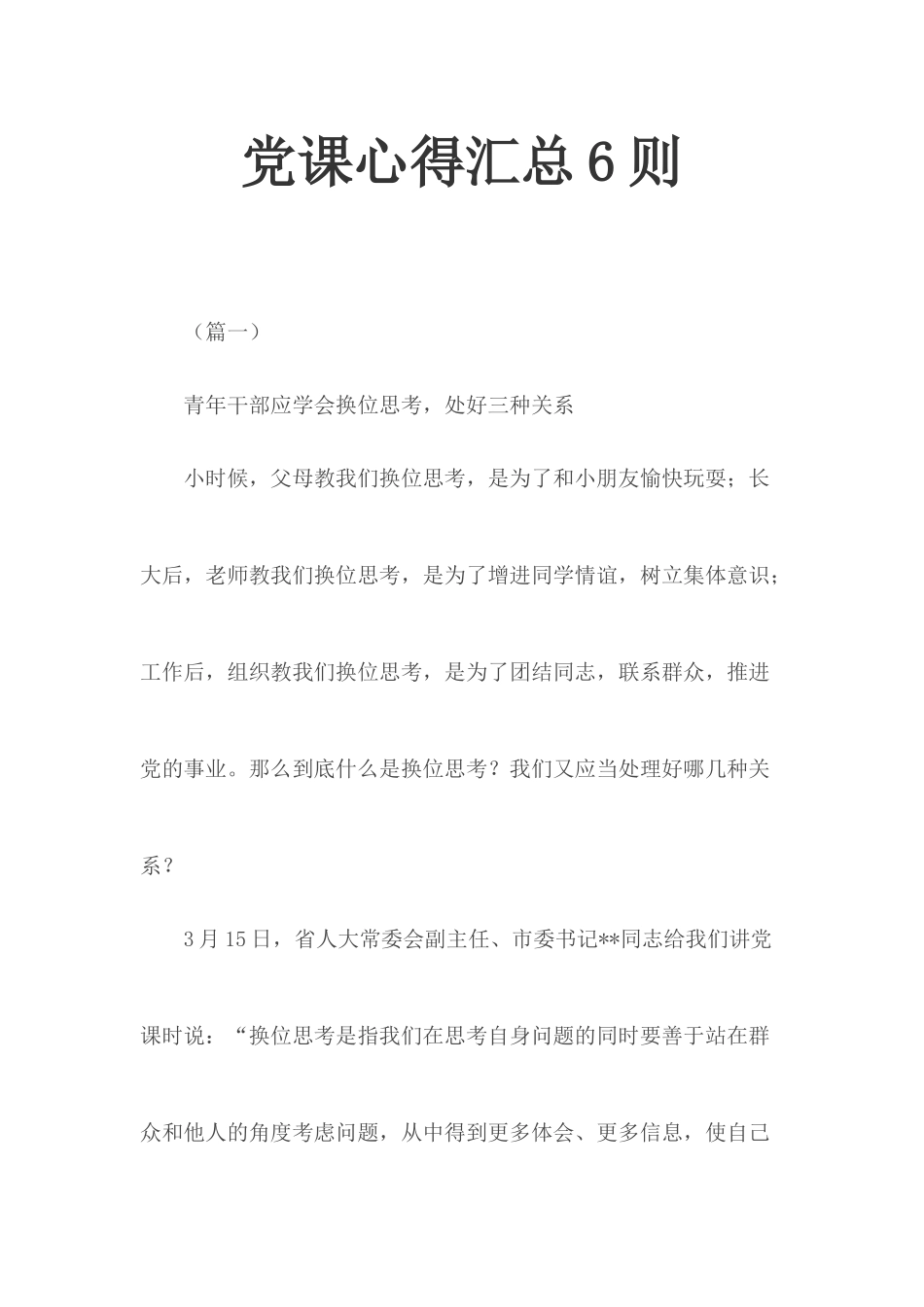 党课心得汇总6则.docx_第1页