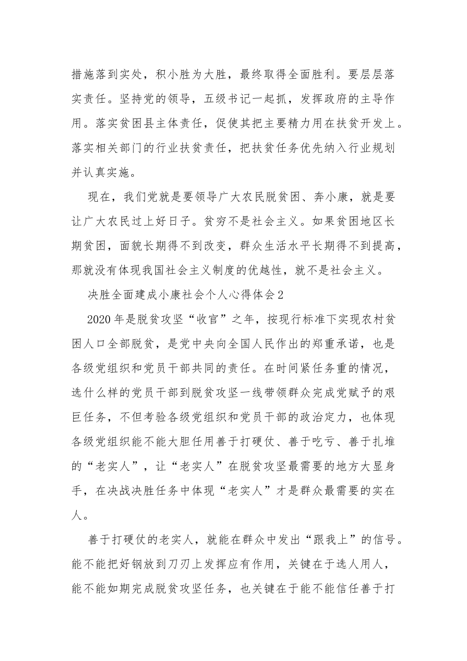 2020决胜全面建成小康社会个人心得体会新版多篇.docx_第2页