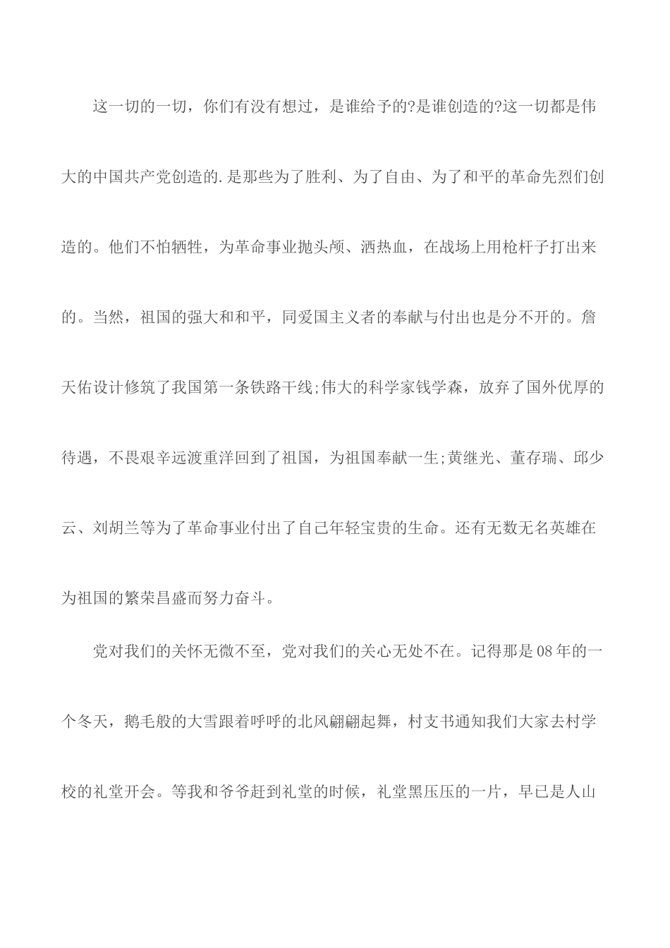 党史专题讲座心得精选5篇.docx_第2页