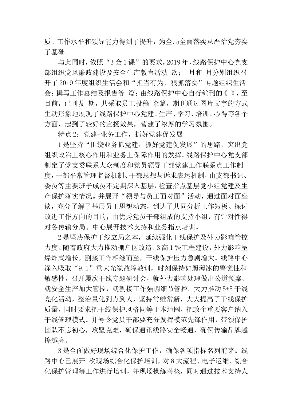 线路维护中心党支部党建工作汇报范文.doc_第2页