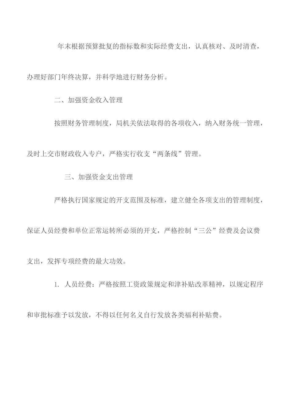 行政事业单位财务制度汇总5篇.docx_第2页