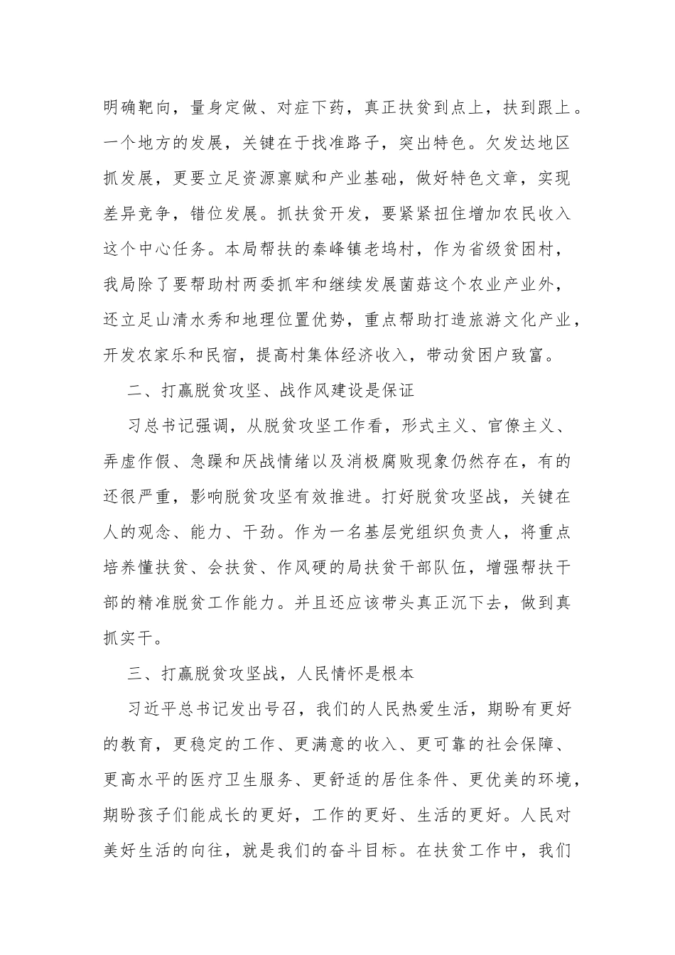 2020决胜脱贫攻坚心得体会新版多篇.docx_第2页