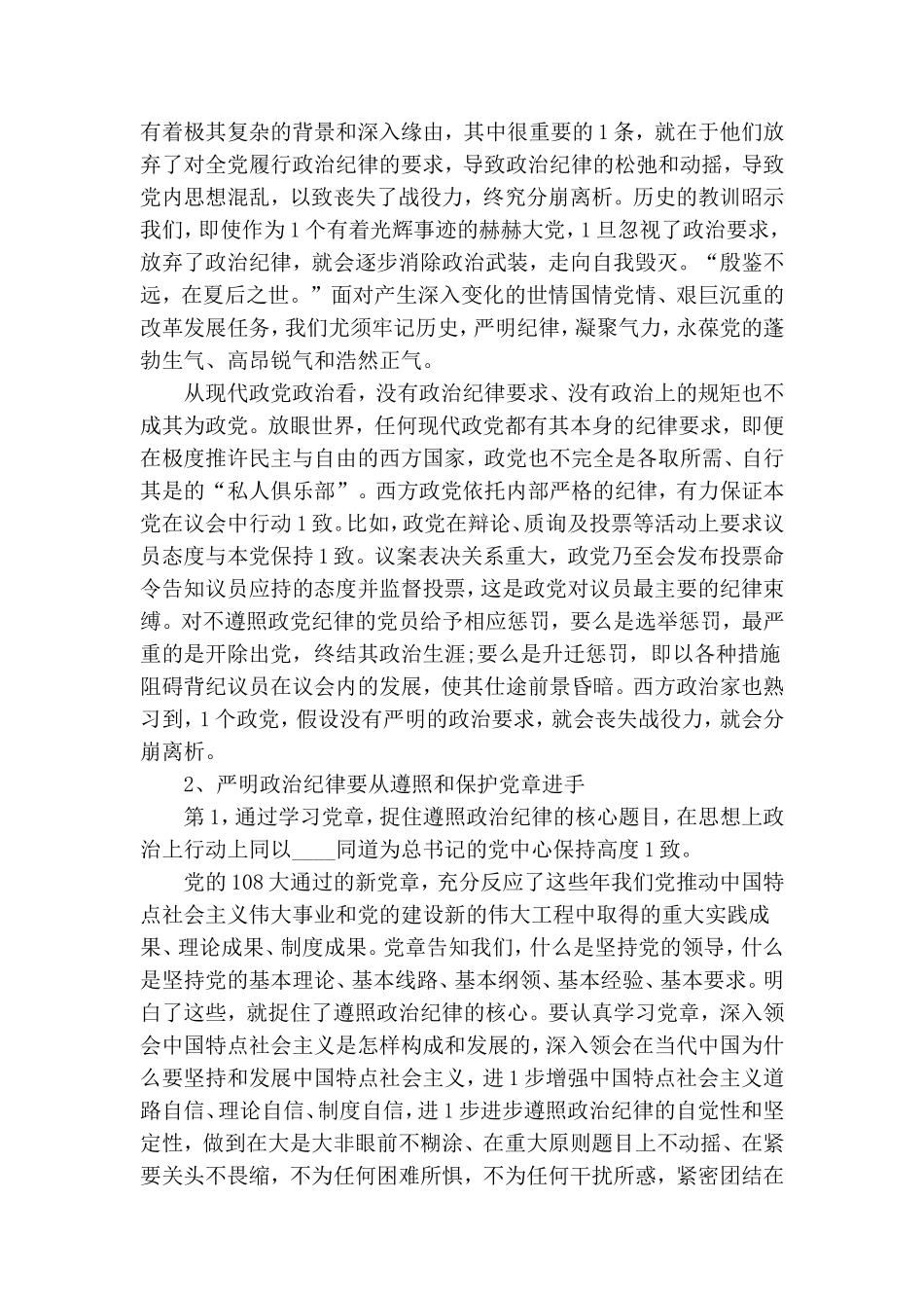 税务党员干部严明政治纪律、严守政治规矩心得体会.doc_第2页
