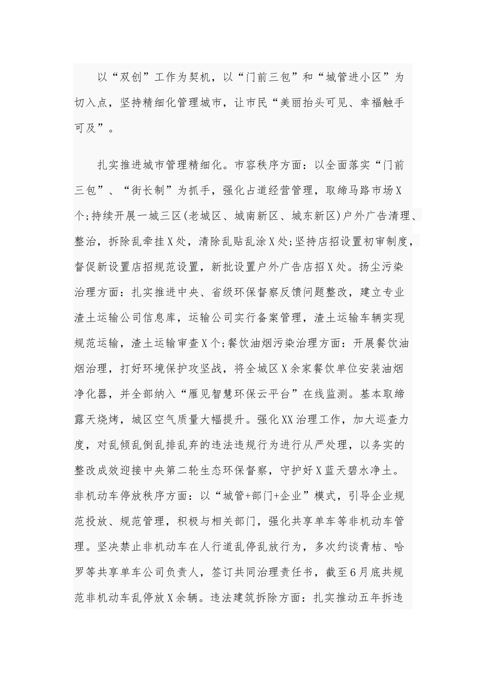 某城管2020年上半年工作总结和下半年工作计划范文稿.docx_第3页