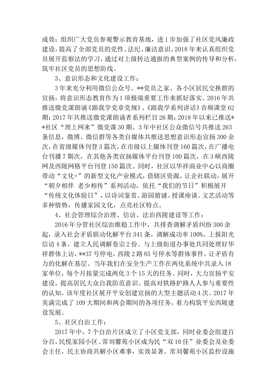 社区党委副书记述职述廉报告.doc_第2页