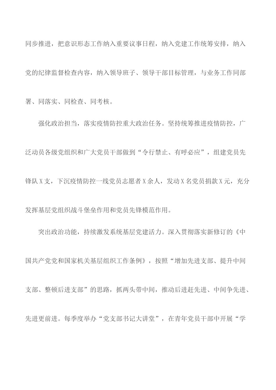 2020年城管上半年工作总结和下半年工作计划.docx_第2页