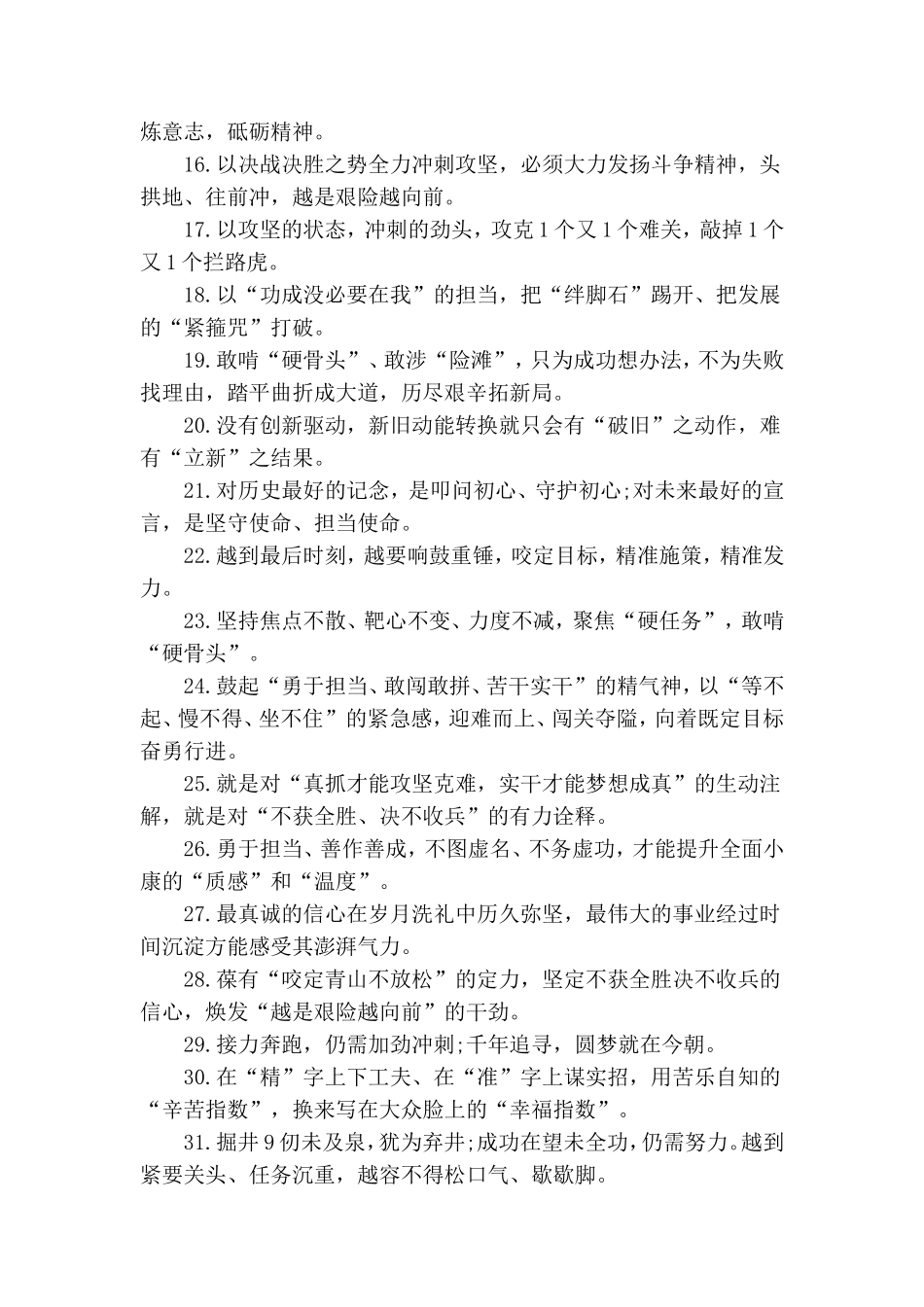 每日写作党员语录三篇.doc_第2页