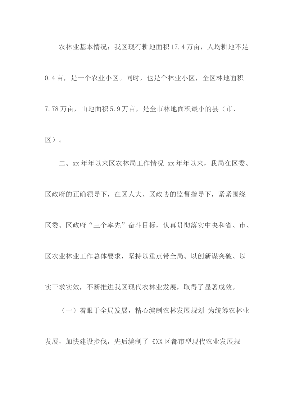 农业林业局工作情况自查报告.docx_第2页