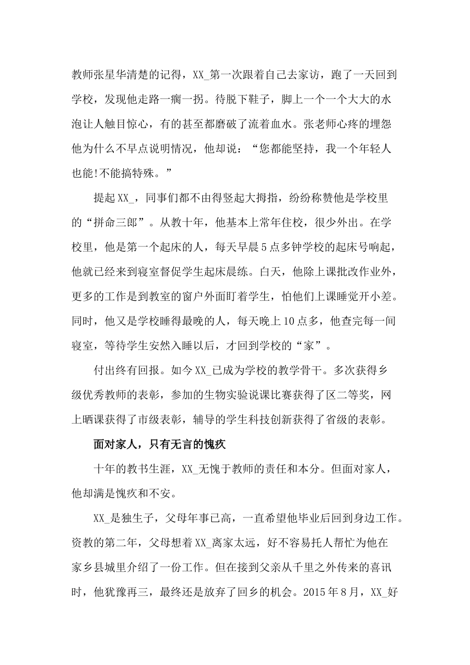 做乡村教育的守望者（教师先进事迹材料）.docx_第3页