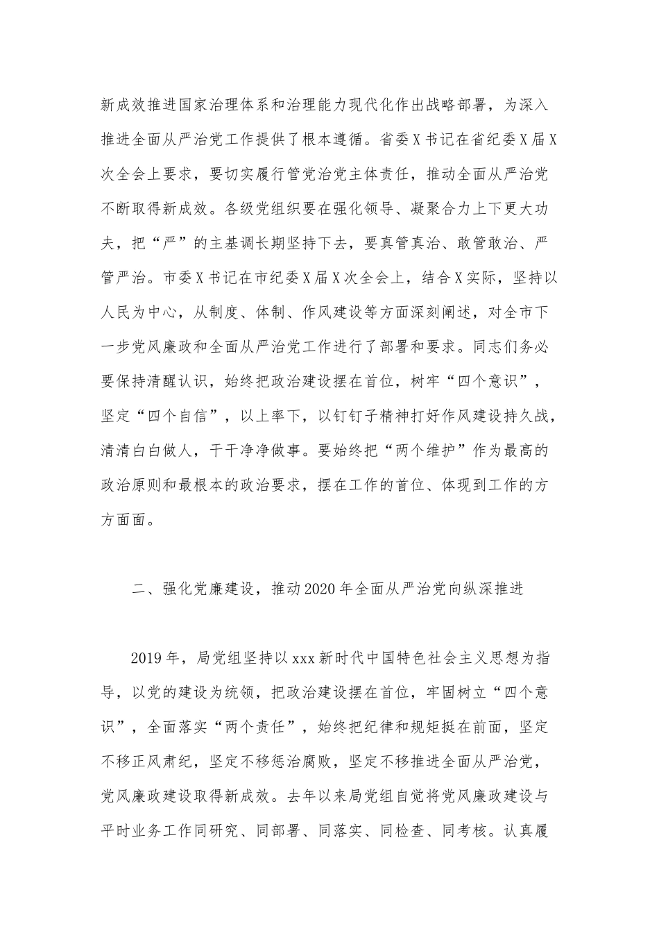 2020年关于党风廉政建设和反腐败工作的讲话范文稿.docx_第2页