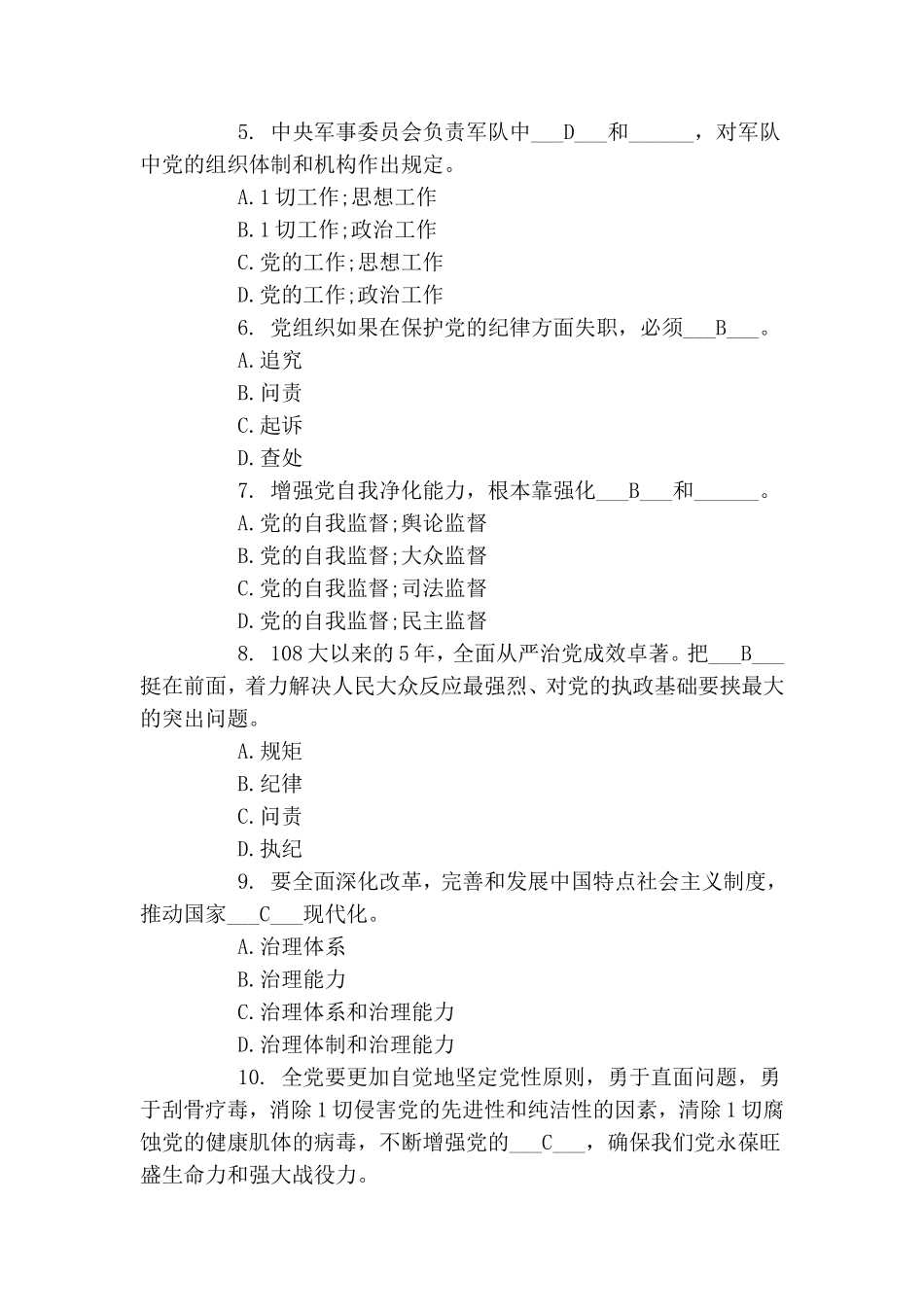 整理“学报告 学党章”考学试题及答案.doc_第2页