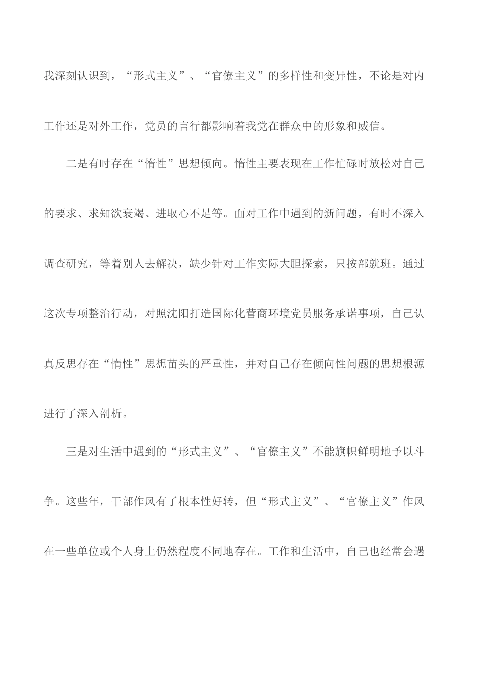 形式主义、官僚主义自查自纠报告.docx_第2页