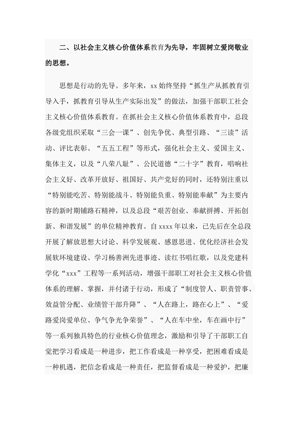 申报精神文明建设先进单位2020年事迹材料.docx_第2页