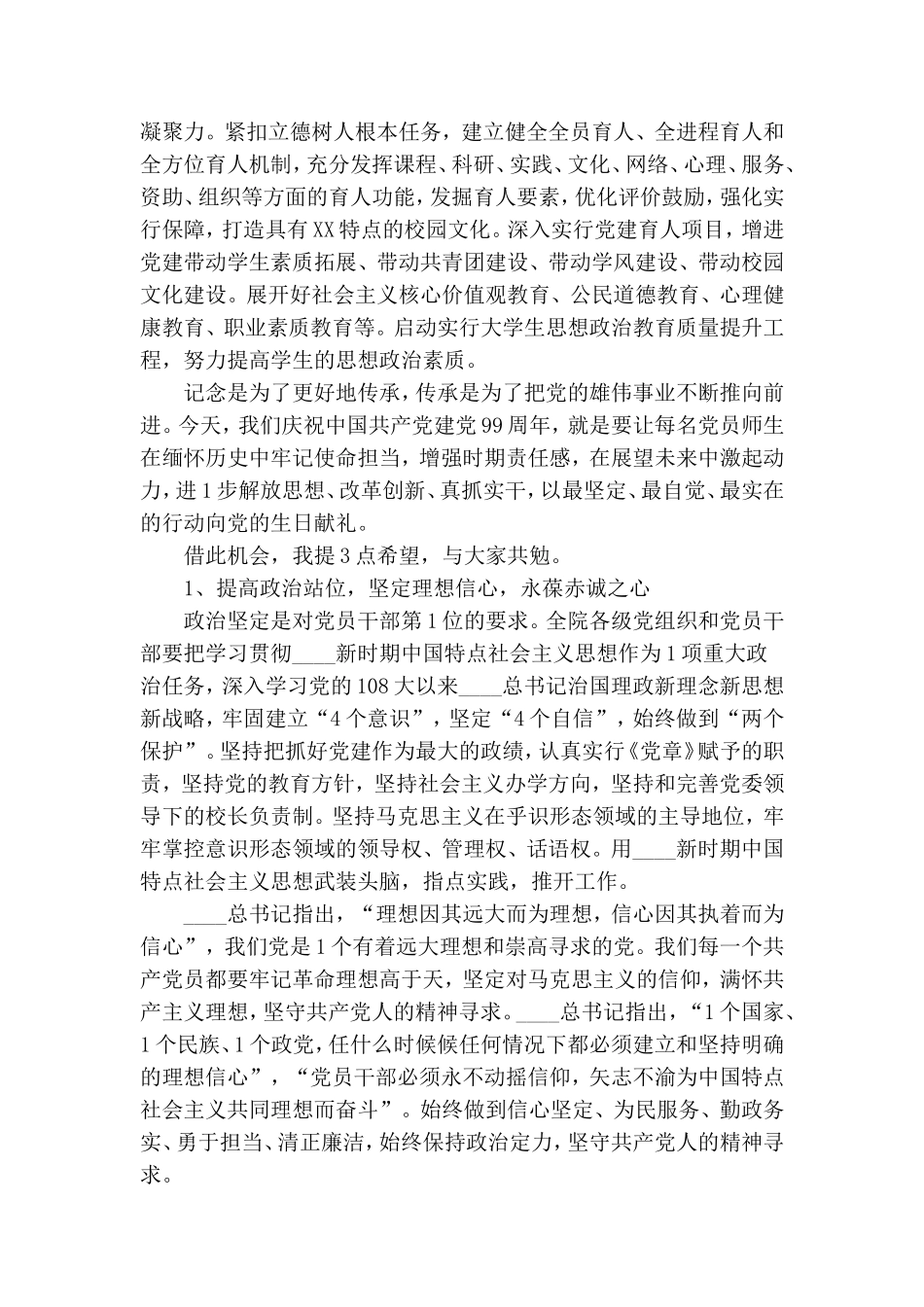在庆祝建党99周年大会上的讲话.doc_第3页