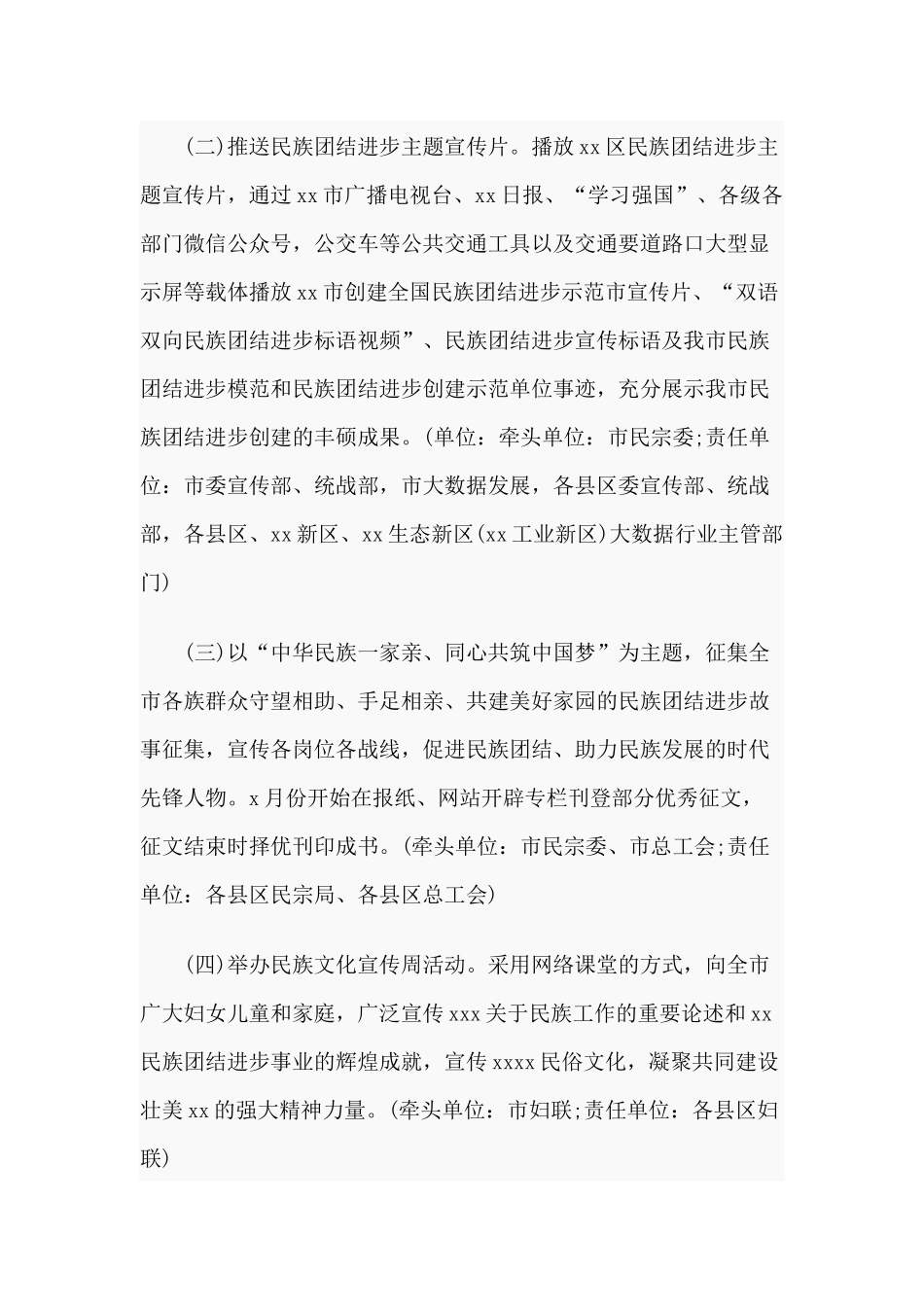 民族团结进步宣传教育2020年活动实施方案供参考.docx_第2页