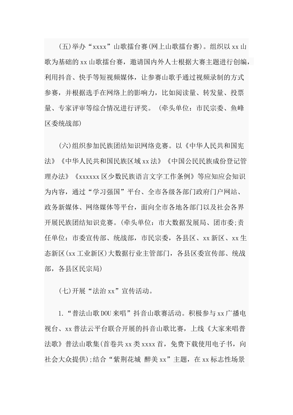 民族团结进步宣传教育2020年活动实施方案供参考.docx_第3页