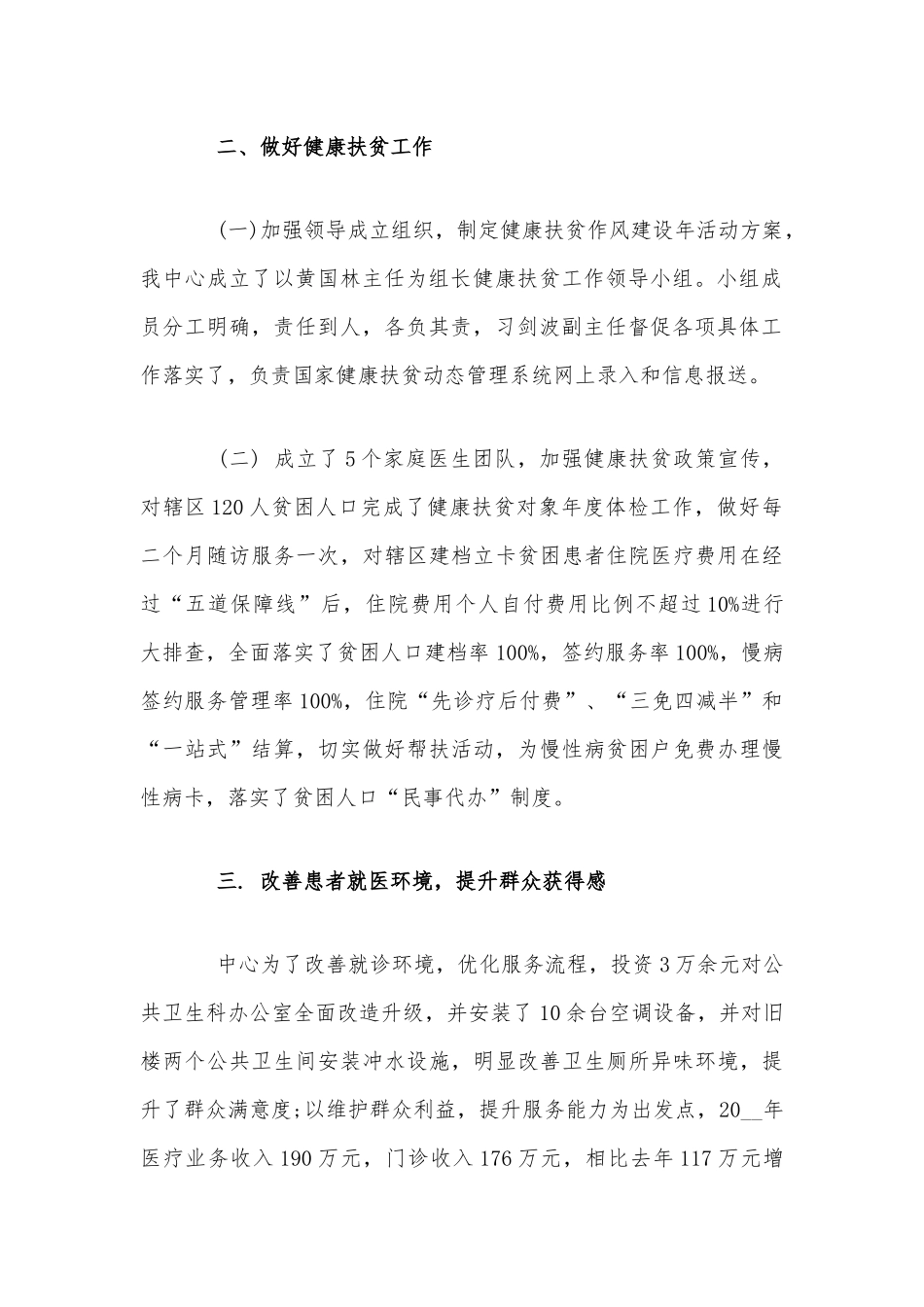 某社区卫生服务中心年度班子述职报告范文稿.docx_第2页