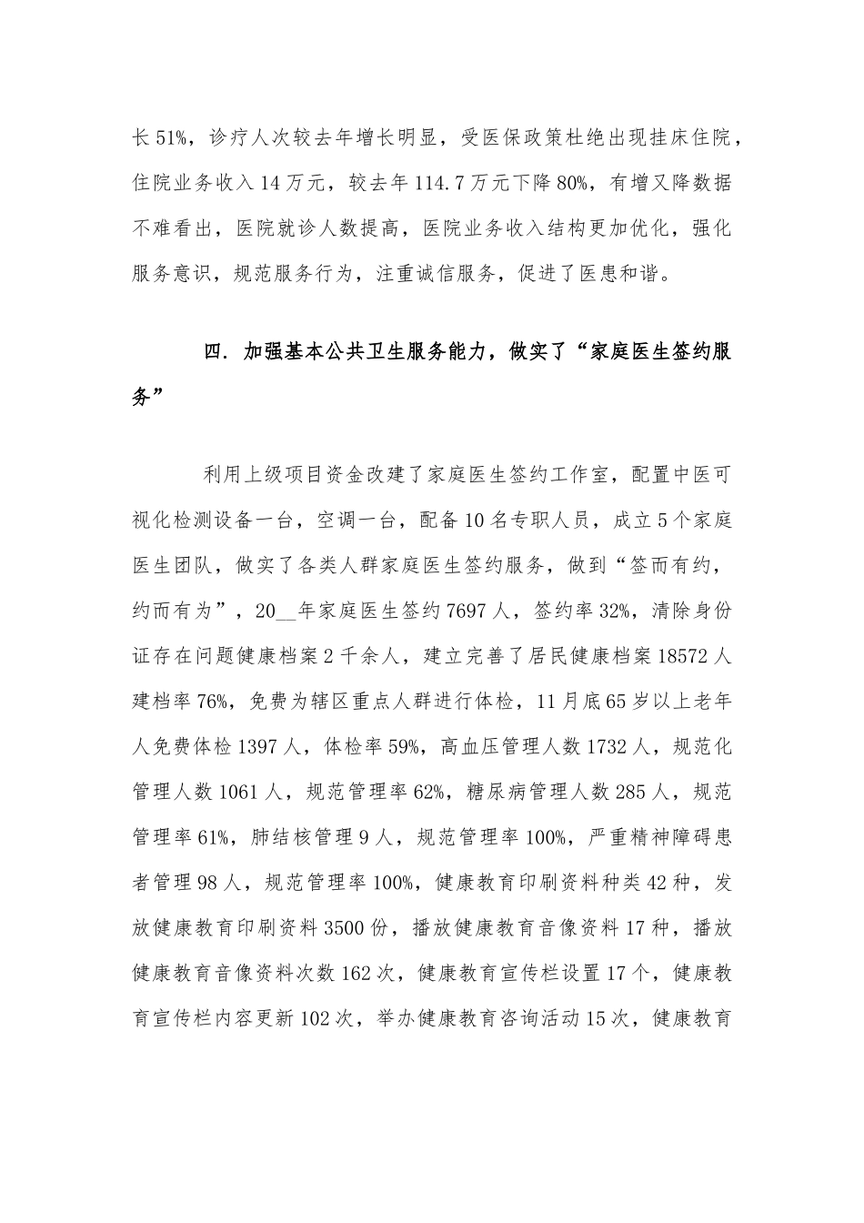 某社区卫生服务中心年度班子述职报告范文稿.docx_第3页
