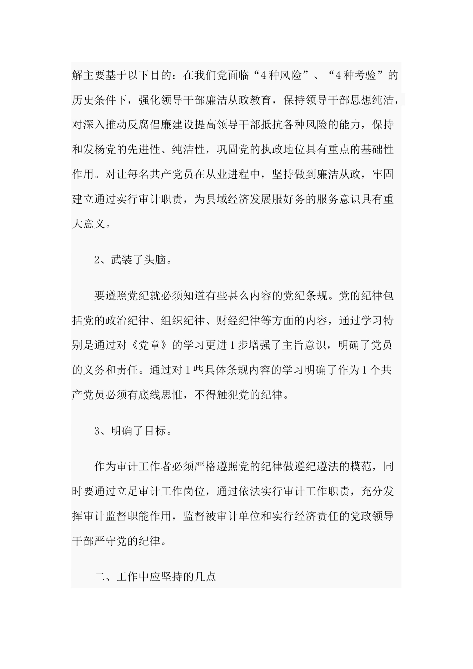 5篇2020党章党规学习心得.docx_第2页