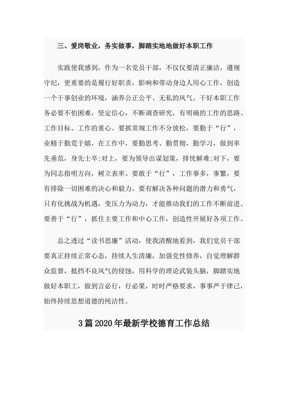 4篇开展读书思廉活动心得体与2020年最新学校德育工作总结.docx_第3页