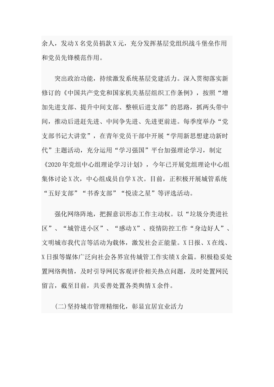 2020年城管上半年工作总结和下半年工作计划范文.docx_第2页