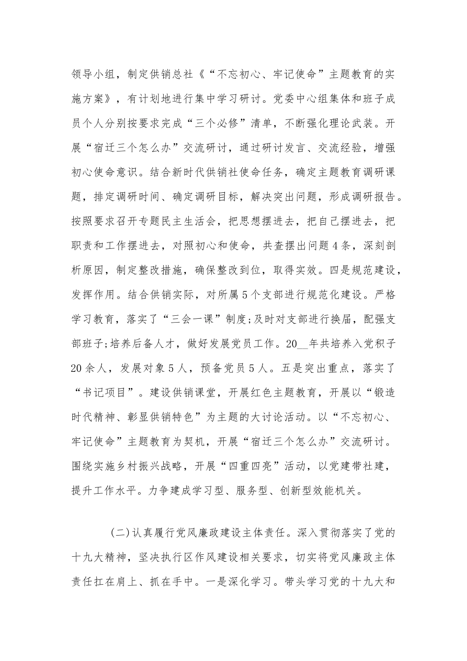 农民合作联社个人述职述廉报告范文稿.docx_第2页