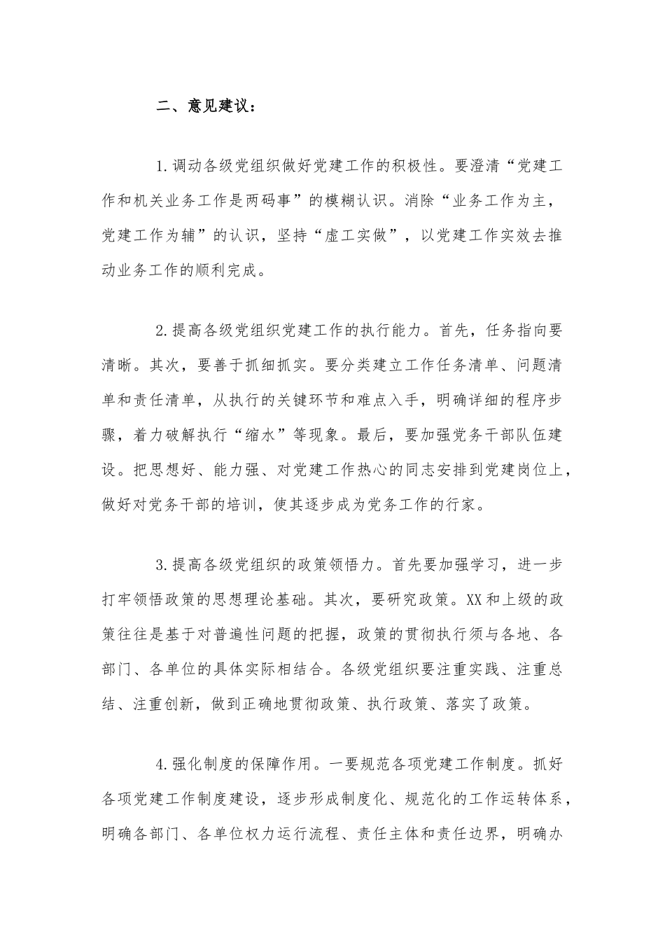 2020年党建工作存在问题及建议范文稿.docx_第2页
