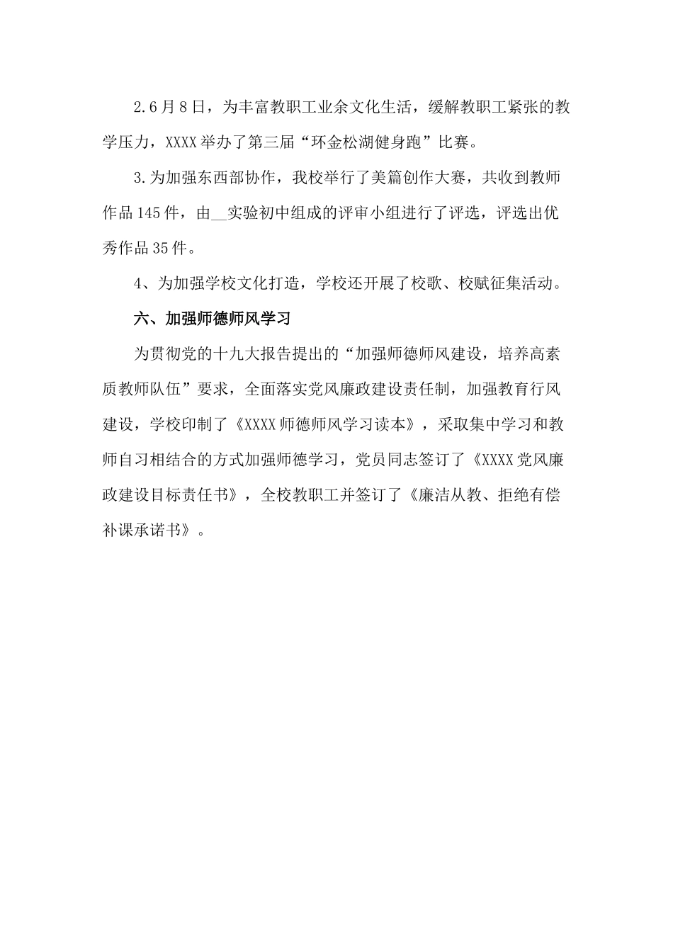 某学校2020年上半年工会工作总结范文.docx_第3页
