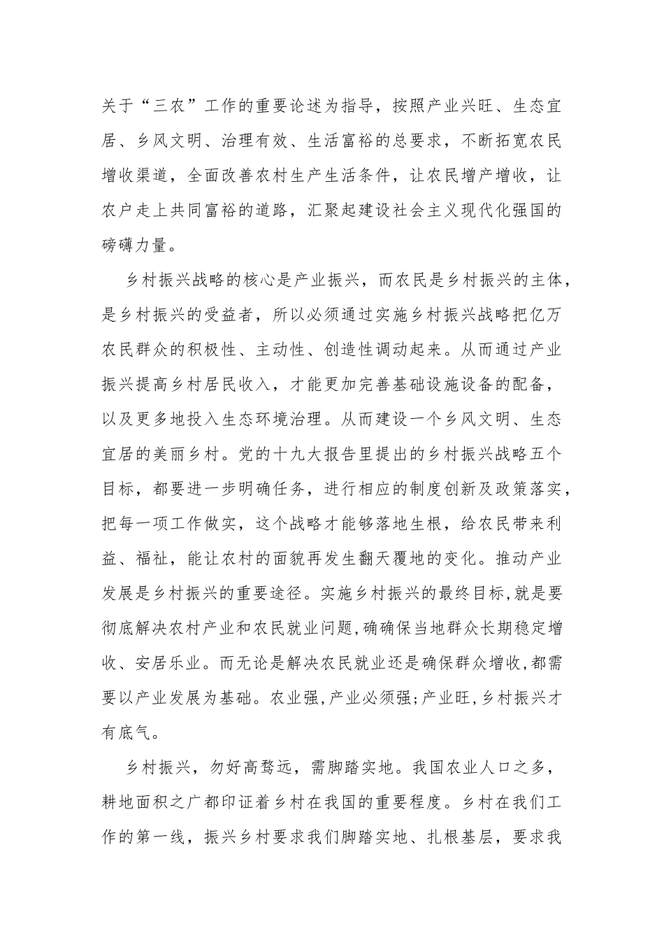 2020大学生谈脱贫攻坚乡村振兴作文汇总.docx_第3页